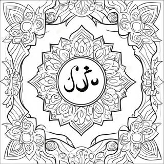 Page à colorier du Coran | Page de coloriage Coran